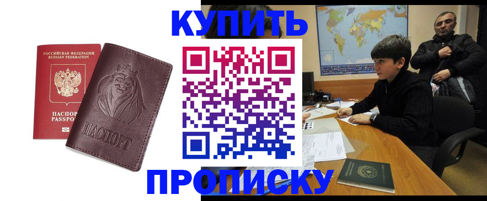 временная регистрация недорого в Клинцах