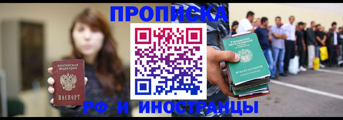 временная прописка в Клинцах