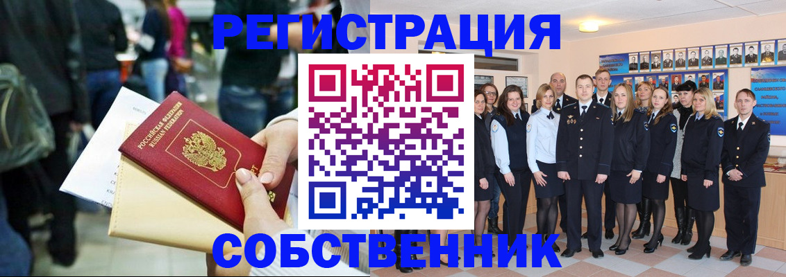 прописка от собственника в Клинцах