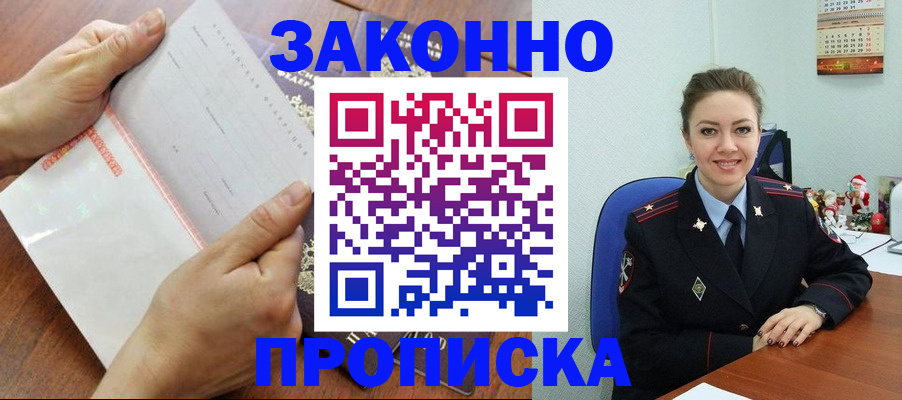 временная регистрация законно в Клинцах