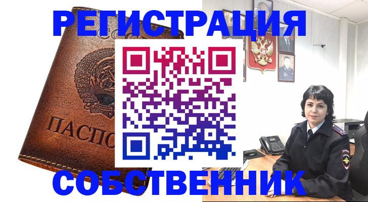 прописка регистрация в Клинцах