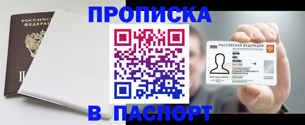 прописка для школы в Клинцах