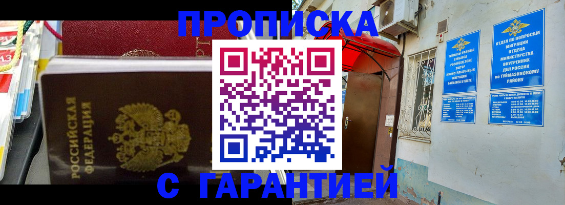 прописка паспорт в Клинцах